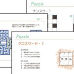 ペンシルパズルで遊ぼう